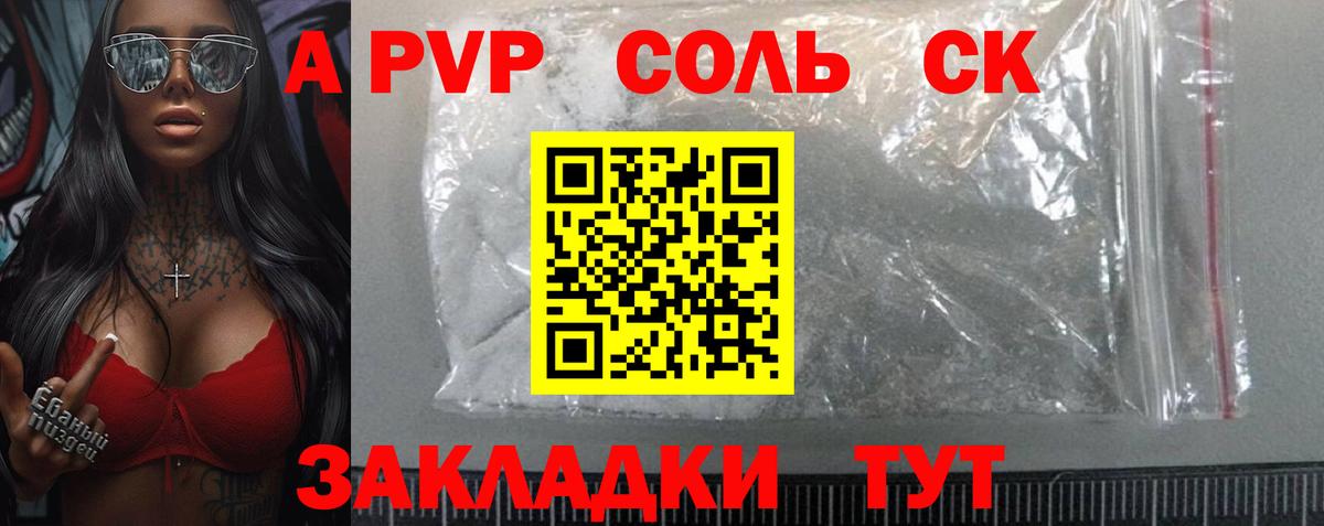 Альфа ПВП кристаллы Ржев