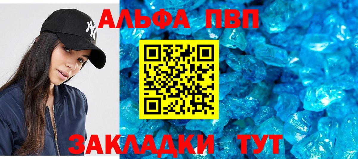 Ржев  Альфа ПВП Соль  A PVP  А ПВП СК  Alpha-PVP Crystall  Вход с VPN 