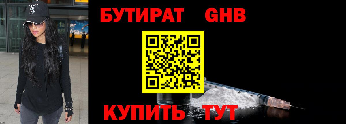 БУТИРАТ 1.4BDO  Вход с VPN  Бутират  Ржев 