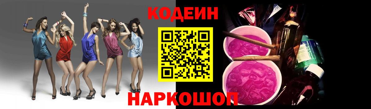 Ржев  Кодеин Purple Drank  Вход с VPN 