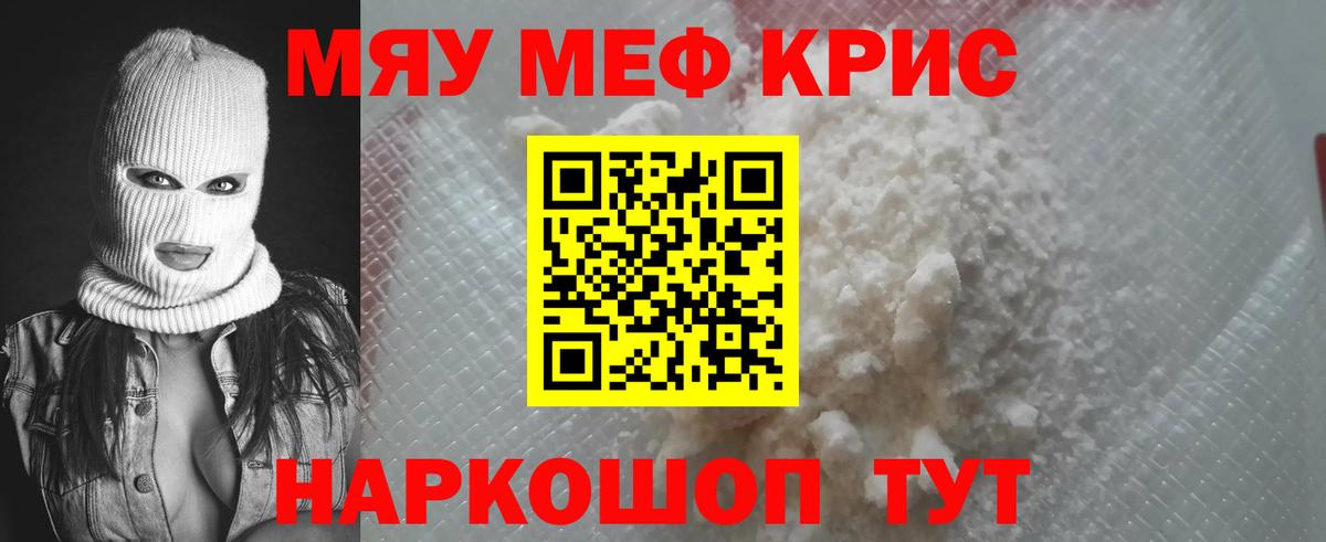 Мефедрон кристаллы Ржев