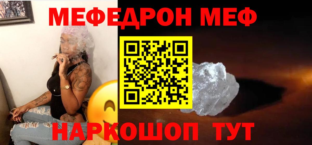 Мефедрон  Мефедрон VHQ  МЯУ-МЯУ кристаллы  Вход с VPN  МЕФ  Ржев 