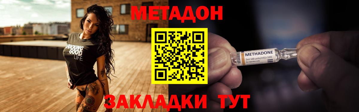 Метадон кристалл Ржев