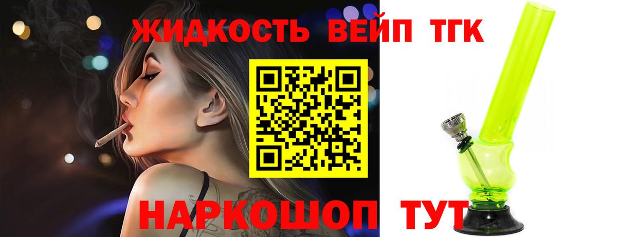 ТГК вейп с тгк Ржев